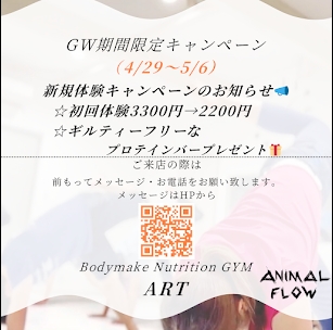 ✨GW限定！新規体験キャンペーンのお知らせ📣